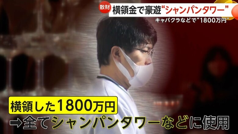 「金はキャバクラのシャンパンタワーに使った」横領した金で豪遊「有名人が描いた絵」ウソの投資話で1800万円横領容疑…44歳男を逮捕　千葉・流山市｜FNNプライムオンライン