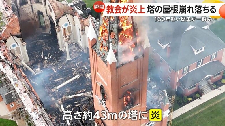 教会が炎上…“高さ約43m”塔の屋根が「ドサッ！」と音を立て崩れ落ちる　屋根に車が落ちる事故発生…3カ月前にも同様の事故「またか！？」　アメリカ｜FNNプライムオンライン