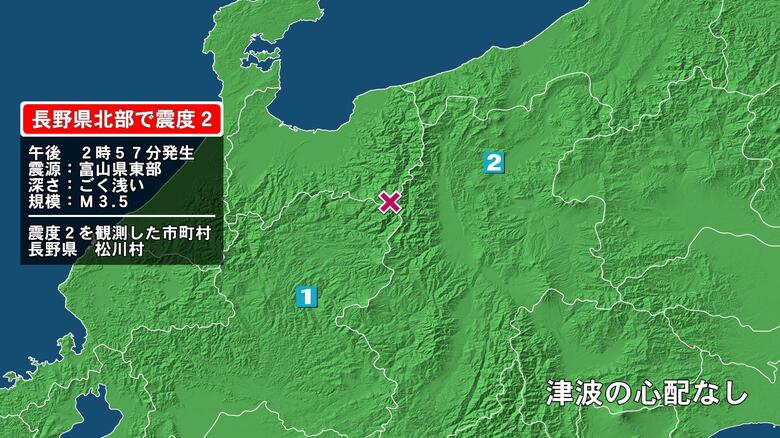 長野県で最大震度2の地震　長野県・松川村｜FNNプライムオンライン
