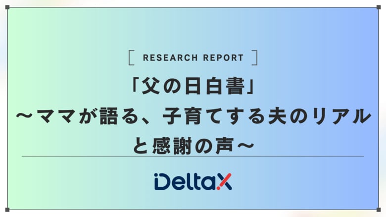父親の教育参加、母親はどう見る?学校行事61.8%、勉強を教える52.3%