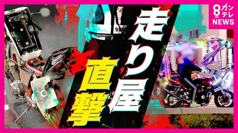 『不正改造車』爆音で危険運転　取り締まり強化する警察　指導された運転手は「違反を直して、家に帰ってまた元に戻す」｜FNNプライムオンライン