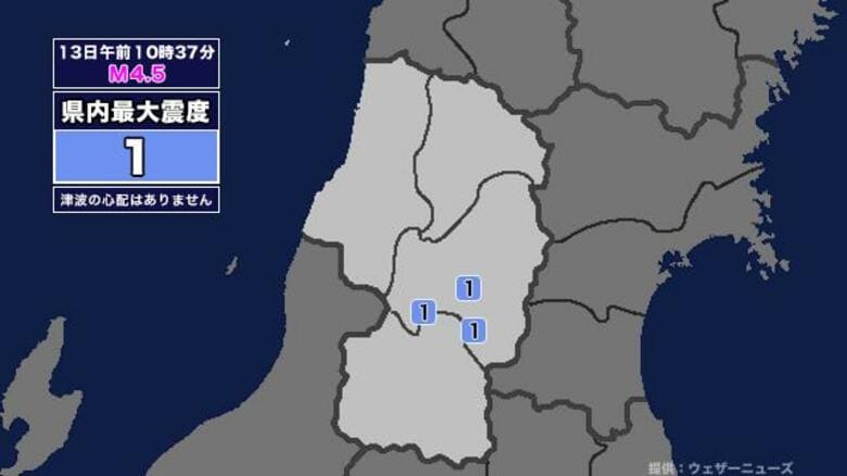 【地震】山形県内で震度1 福島県中通りを震源とする最大震度3の地震が発生 津波の心配なし｜FNNプライムオンライン