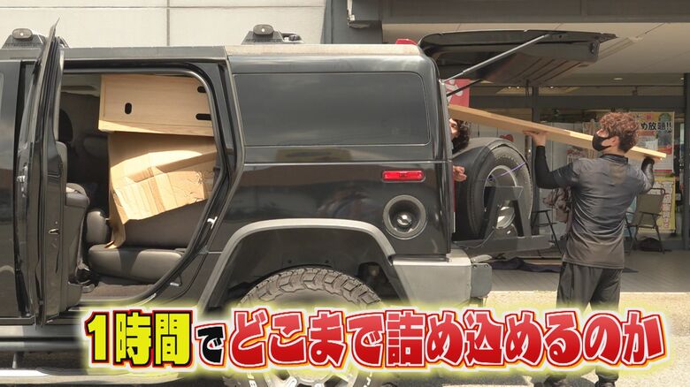 自家用車に『家具』詰め放題 制限時間60分、参加費『軽が5万、普通車10万』 詰めば詰むほどお得！【福岡発】｜FNNプライムオンライン