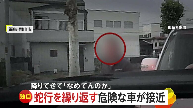 【独自】「降りてこいや、なめてんのか」蛇行を繰り返す危険な車…赤信号で降車し撮影者に接近　追い越しに腹立てたか　福島・郡山市｜FNNプライムオンライン