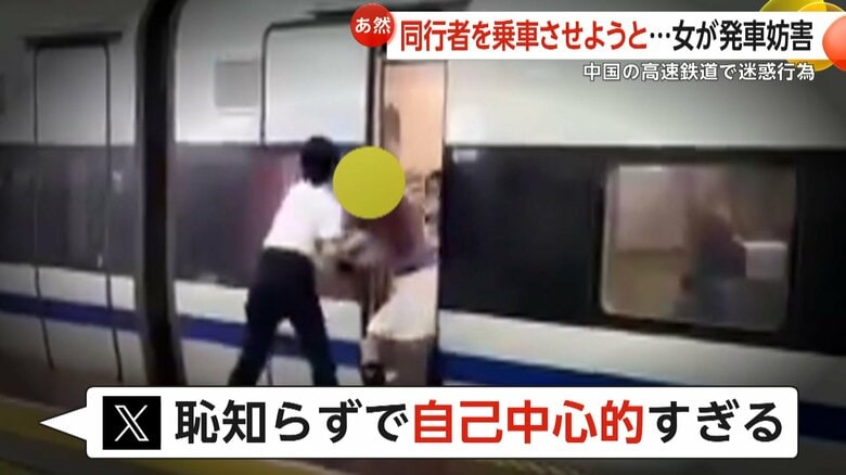 「恥知らず」中国の高速鉄道で発車妨害　制止振り切り閉まるドアを阻止、同行者待つ43歳女を行政拘留…動画拡散され批判殺到｜FNNプライムオンライン