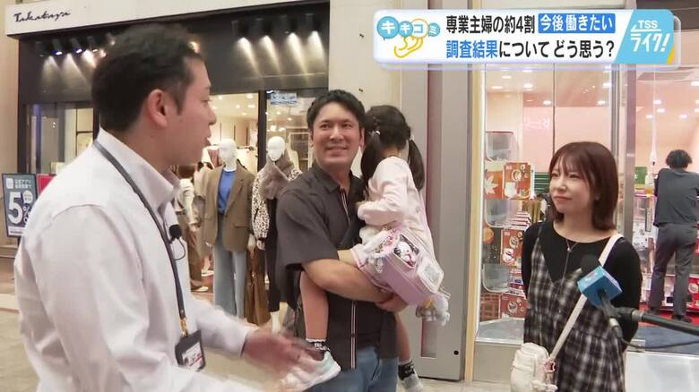 専業主婦の約4割「今後働きたい」、約6割「難しい」と回答…条件に合う勤務先探しに課題 広島でキキコミ 【広島発】|FNNプライムオンライン