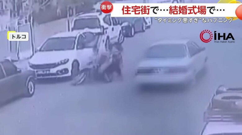 “タイミング悪すぎ”ハプニング…車のドア開けたら2人乗りバイクと衝突　結婚式場では花嫁に巨大ミラーボール直撃　トルコ｜FNNプライムオンライン