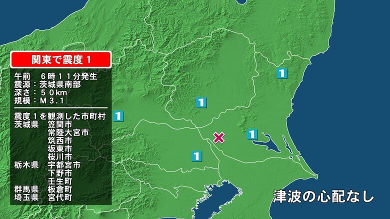 茨城県で最大震度1の地震　茨城県・笠間市、常陸大宮市、筑西市、坂東市、桜川市、栃木県・宇都宮市、下野市、壬生町｜FNNプライムオンライン