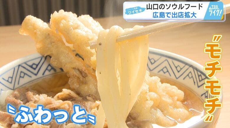 ふわモチ・速い・手頃！　山口のソウルフード・うどん『どんどん』　広島で出店ラッシュ！その狙いとは！？｜FNNプライムオンライン