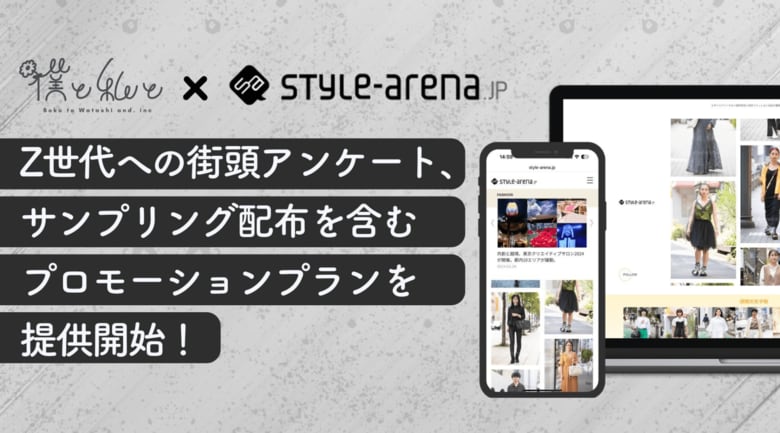ファッション&トレンドへの高感度層から、リアルなフィードバックで企業を支援する「顔が見えるアンケート調査」
