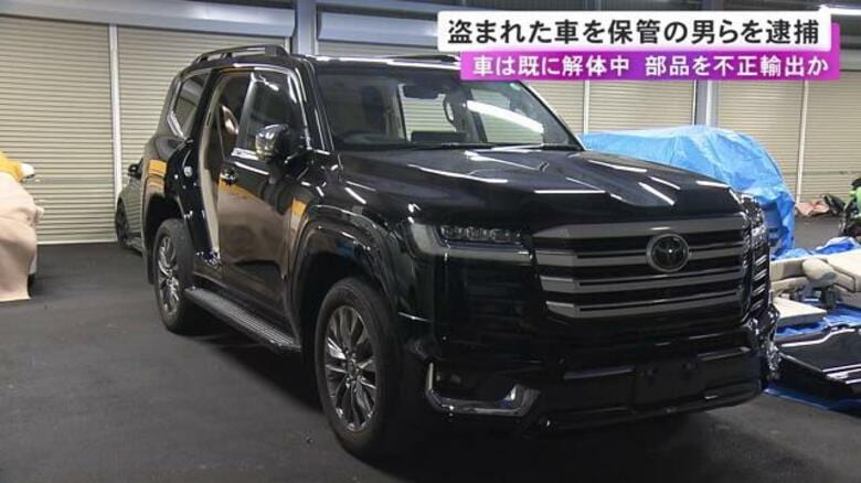 “ランクル”1台を盗難車と知りながら保管した疑い 男ら2人を逮捕 車は解体済みで部品として輸出しようとしたか｜FNNプライムオンライン