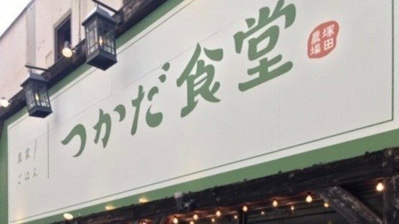 【独自】「塚田農場」一部居酒屋を定食屋に　”コロナ”で業態変更