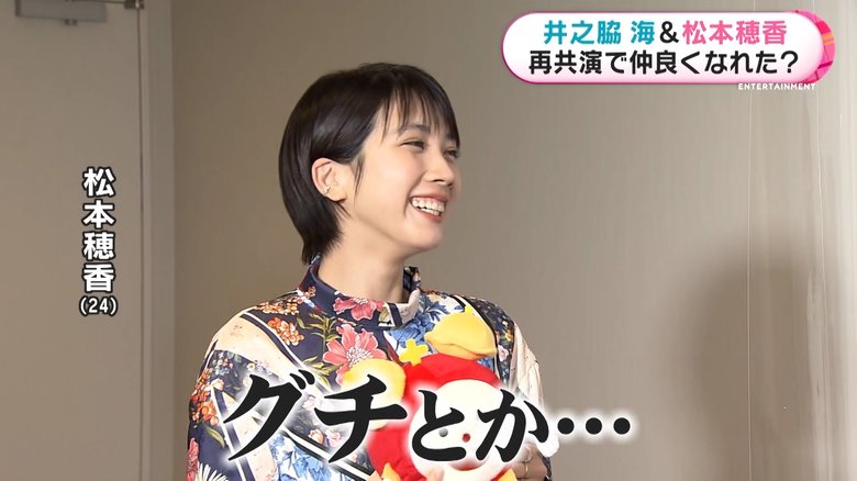 松本穂香さん