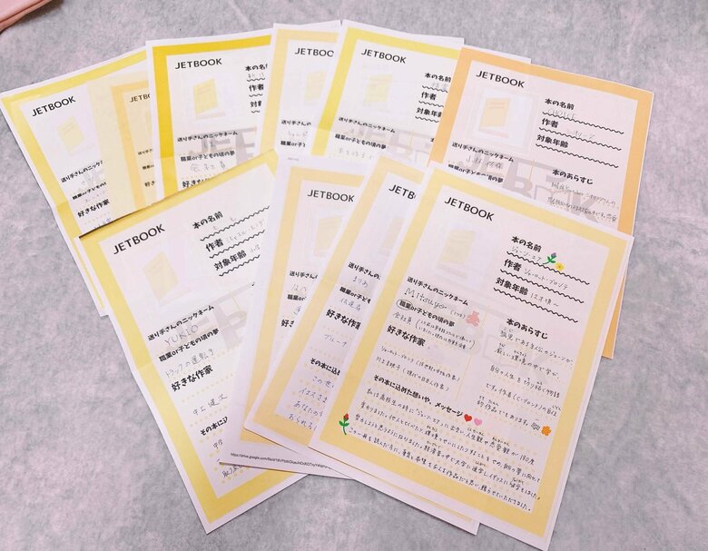 前回のJETBOOK作戦で集まったメッセージたち