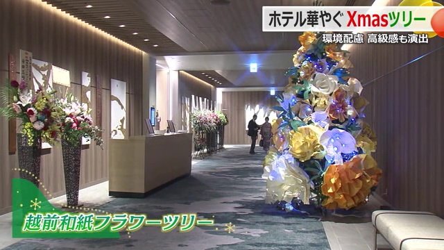 装飾のほとんどが越前和紙で作られている