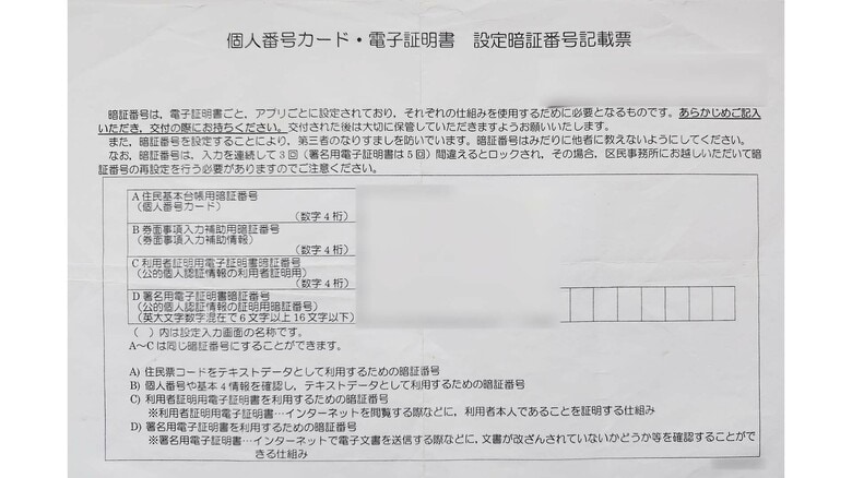 設定暗証番号記載票