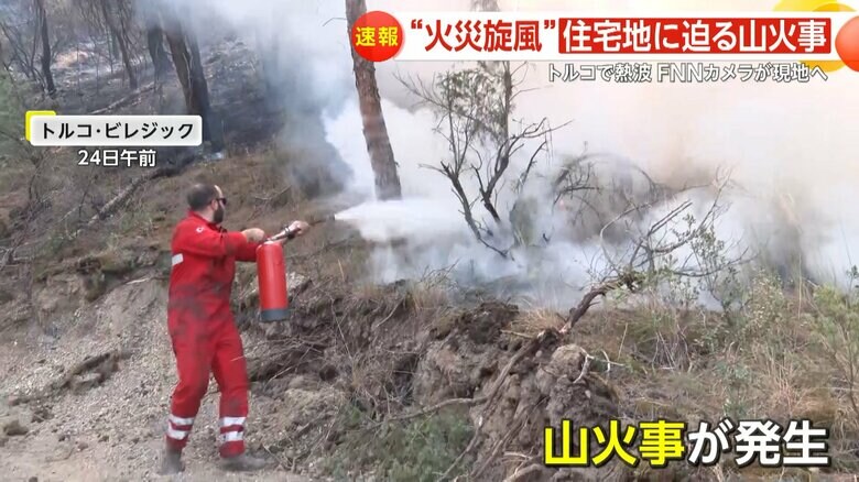 再び別の場所で発生した山火事