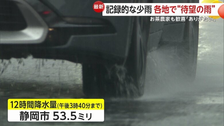 静岡市は53.5mmの降水量を観測