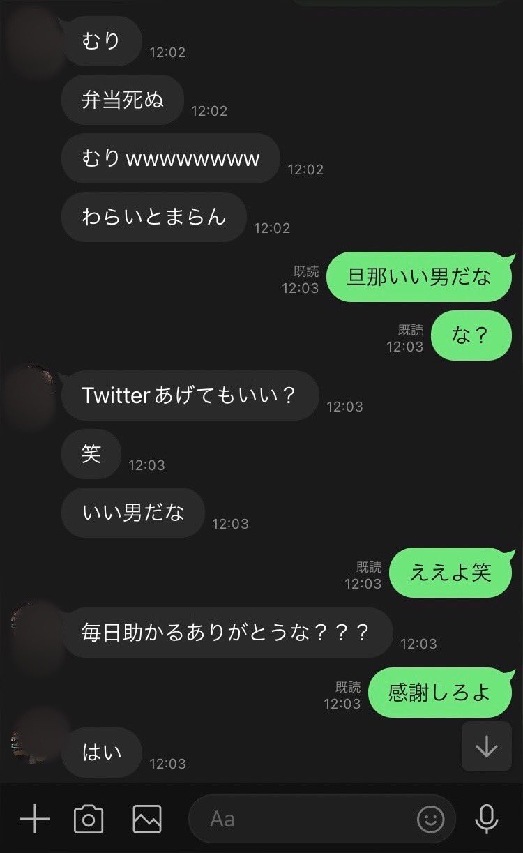 妻（左）からのLINEその1