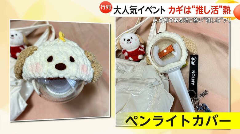 自分で作ったというペンライトのカバー
