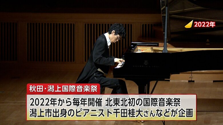 ピアニスト・千田桂大さんが中心となり企画（提供：秋田・潟上国際音楽祭実行委員会）