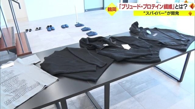 新素材で作られたセーターなど