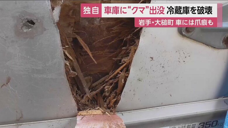 爪痕が残された移動販売車。威力の強さを物語っている