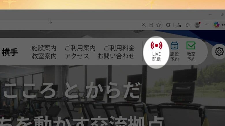 IRISOアリーナ横手のHPからライブ配信に簡単にアクセスできる