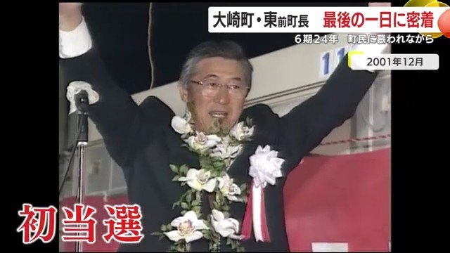 初当選の覚悟から始まった歩み