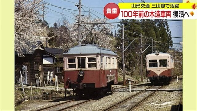 大正時代の木造電車「三山電車」