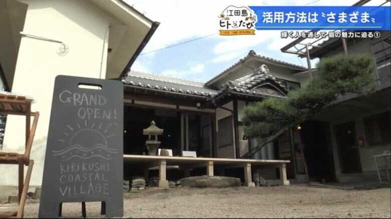 空き家を再生した複合施設「Kirikushi Coastal Village」