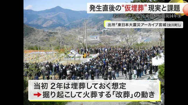 宮城県では2108人全員が改葬された