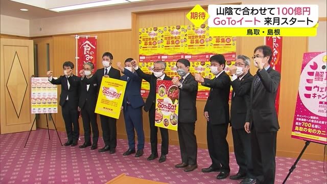 50億円で消費喚起 GOTOイート鳥取県ではプレゼント作戦も展開 県民参加を後押しへ