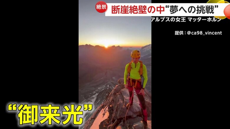 “御来光”が差し込む様子