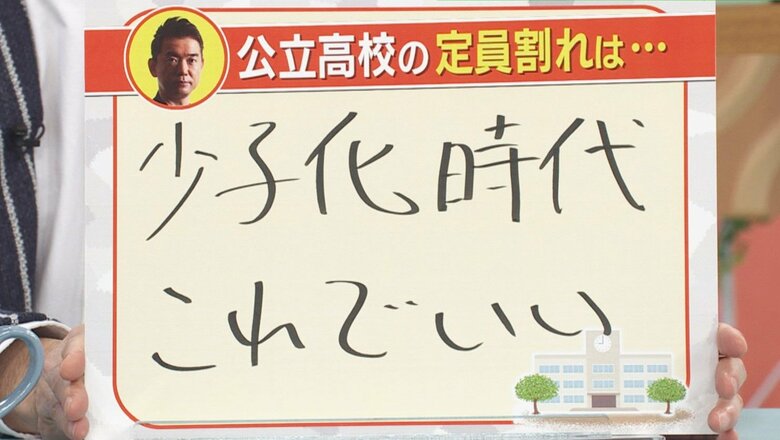 大阪府立高校の廃止は「少子化時代これでいい」
