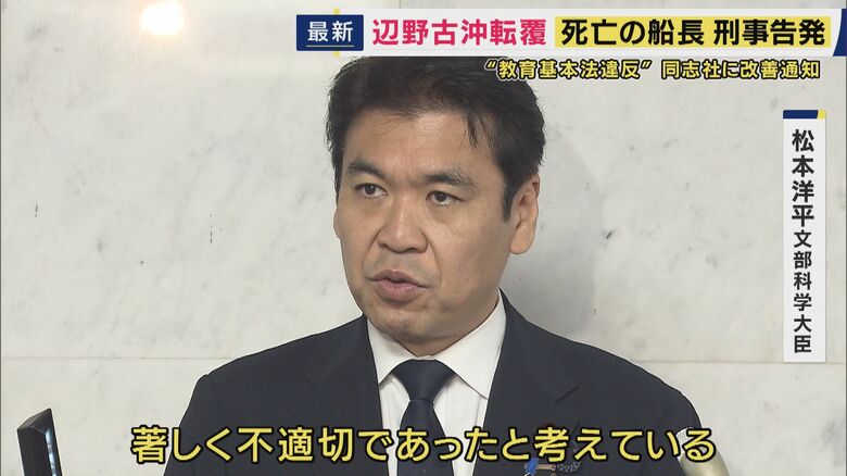 松本洋平文部科学大臣