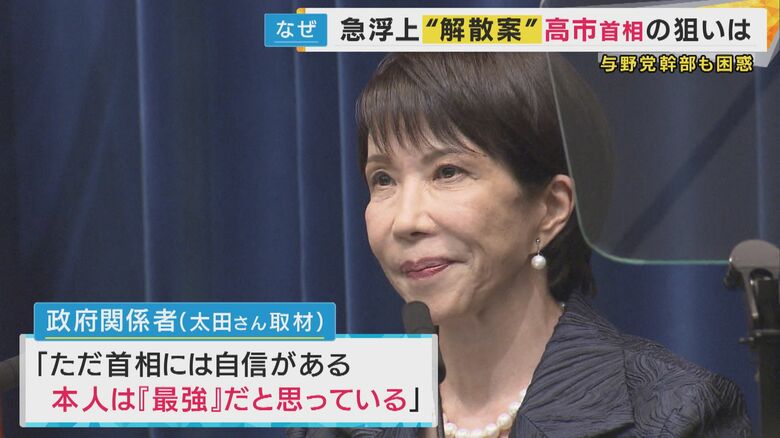 高市総理は「自信」