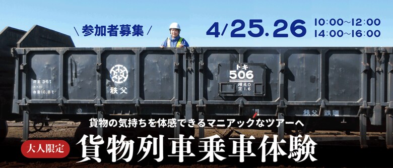 （出典:秩父鉄道）