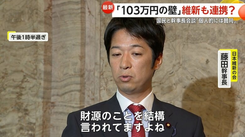 「個人的には賛同している」と話す日本維新の会・藤田幹事長
