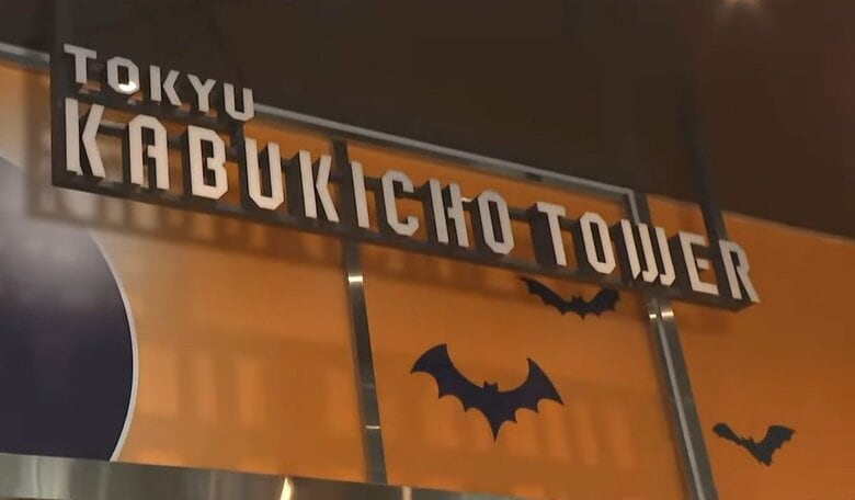 東急歌舞伎町タワー