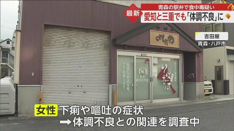 青森・八戸市に本社を置く老舗弁当店「吉田屋」