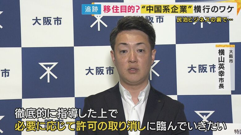 大阪市 横山英幸市長