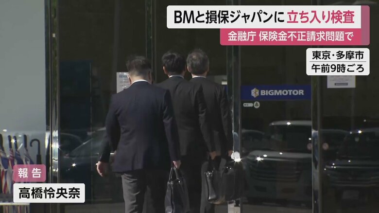 「ビッグモーター多摩店」へ入る金融庁の検査官（19日午前9時ごろ）