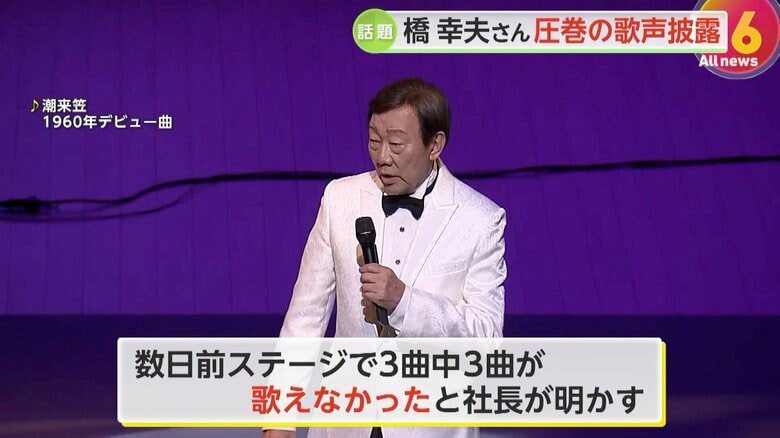 数日前のステージでは3曲中3曲が歌えなかったという