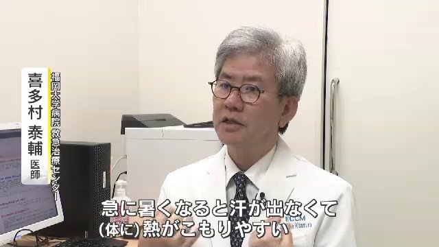 福岡大学病院救急治療センターの喜多村泰輔医師