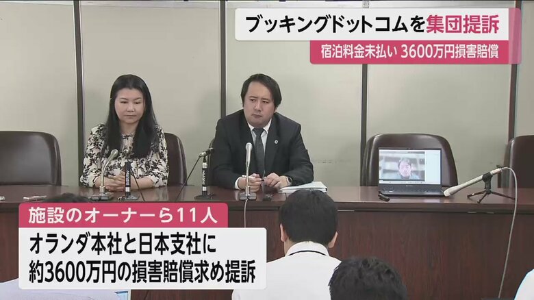 宿泊施設のオーナーら11人が損害賠償を求めて提訴