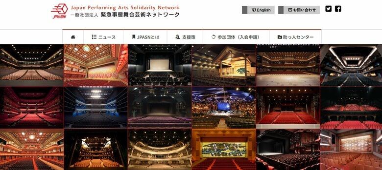 「緊急事態舞台芸術ネットワーク」のサイトも開設（提供：緊急事態舞台芸術ネットワーク事務局）