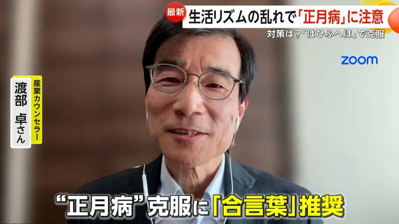 ひとつの「合い言葉」を推奨している産業カウンセラーの渡部さん