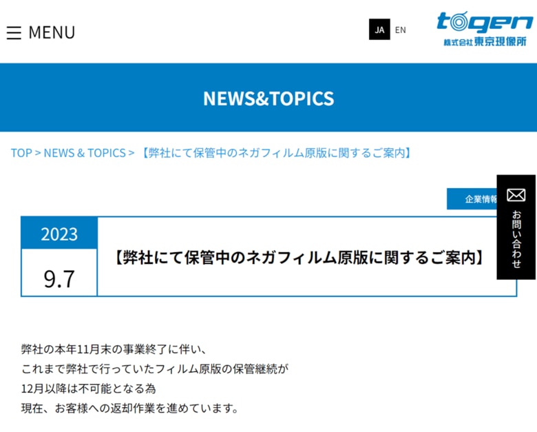 （出典:東京現像所）