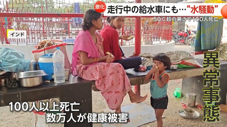 熱波の影響でインドでは一部地域で気温が50℃以上になっている